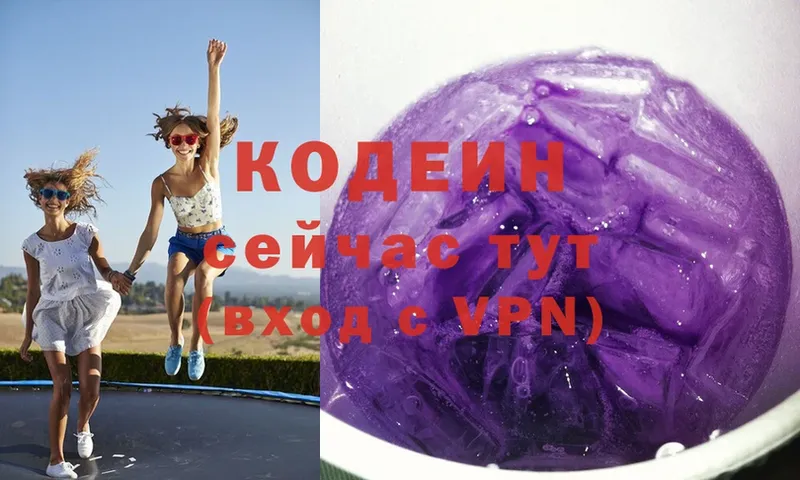 Кодеиновый сироп Lean Purple Drank  Жуковский 